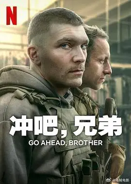 《冲吧，兄弟第一季》：热血与欢笑并存的综艺，精彩回顾！