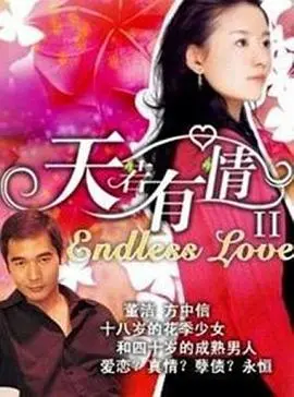 《天若有情2》：经典延续，情义两难，宿命之恋再启