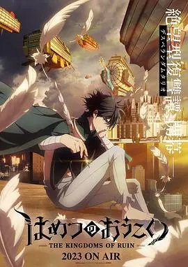 《破灭之国》：末日废土的生存法则，一场权力与救赎的史诗