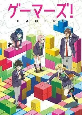 《GAMERS电玩咖！》评测：游戏与青春的爆笑交响曲