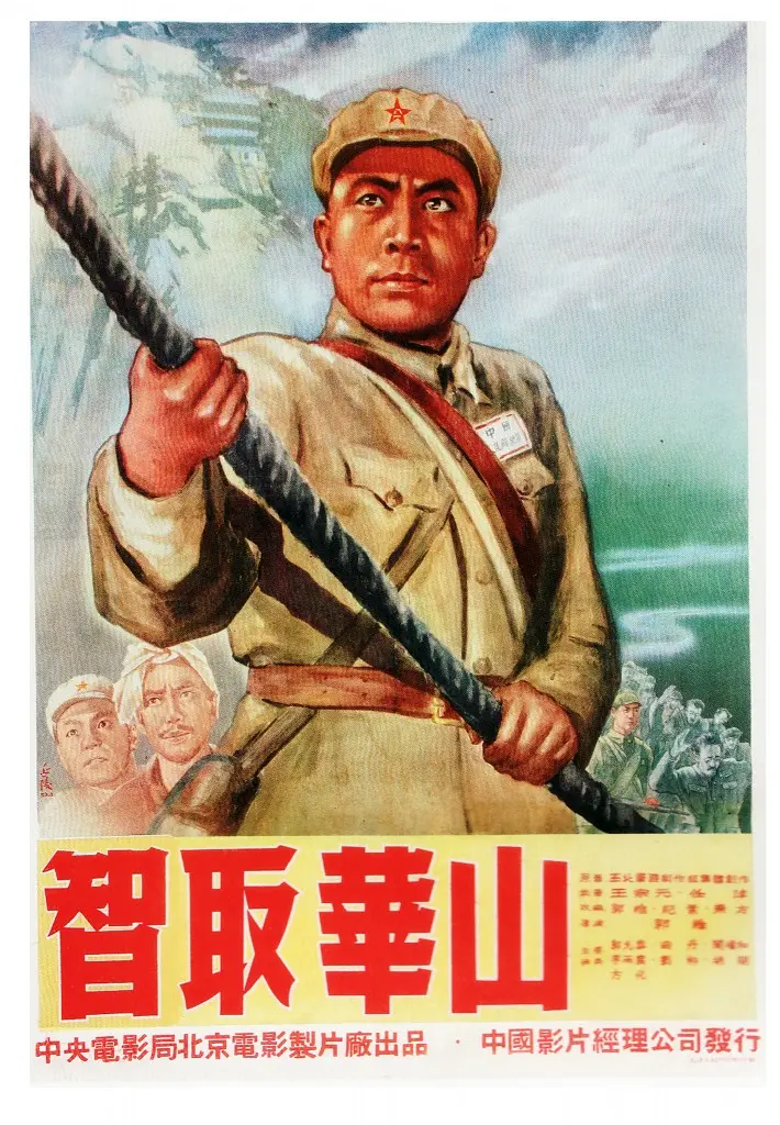 智取华山：武侠英雄的惊心对决与策略传奇