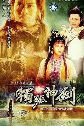 《独孤神剑国语》：剑气纵横，再现武林神话的恩怨情仇