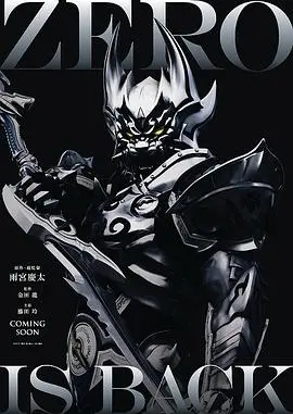 《绝狼：黑暗之血》影评：牙狼世界的黑暗面与救赎之路