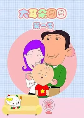 童年回忆！《大耳朵图图 第一季》爆笑回归，萌翻你的暑假