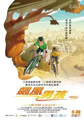 《飙风男孩》：在速度与激情中找寻自我，一部热血青春的成长史诗