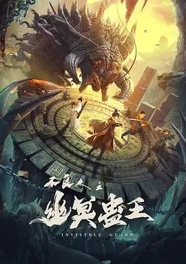 《不良人之幽冥蛊王》：揭秘暗黑江湖的爱恨情仇，国漫崛起之作！