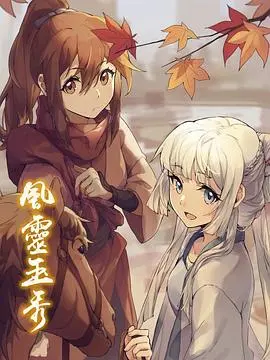 《风灵玉秀》：国漫之光，侠义江湖的少女情怀与热血冒险