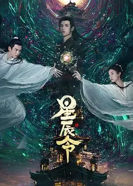 《星辰令》：爆笑奇幻之旅，看废柴少年如何逆袭成英雄！
