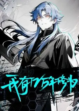 《我有亿万年修为》：揭秘长生不老的秘密，看主角如何玩转都市修真！