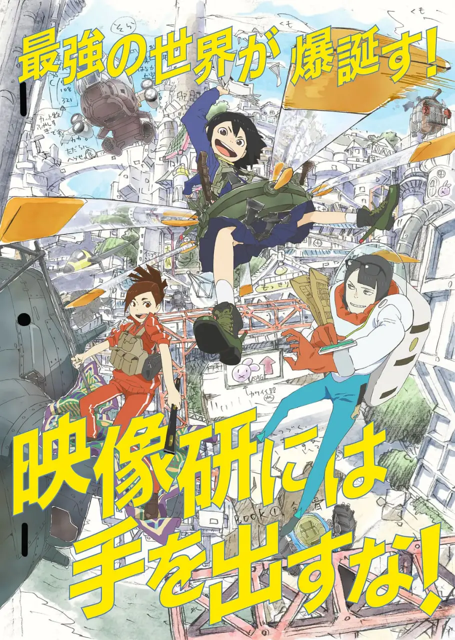 《别对映像研出手！》：脑洞少女的动画梦，燃烧中二魂的青春万岁！