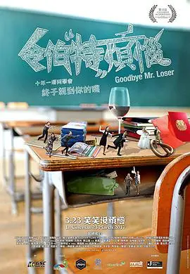 《令伯特烦恼》：笑到喷饭的本土喜剧，带你重回校园爆笑青春！