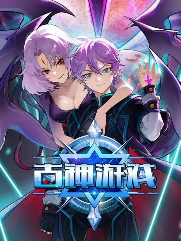 《古神游戏》：人性在恐怖中挣扎，一场关于信仰与生存的黑暗游戏