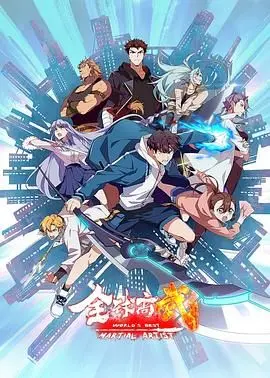 《全球高武》电影解说：废柴逆袭之路，看我拳打星辰大海！热血少年漫燃爆！