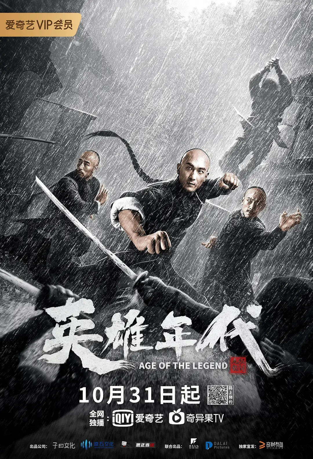 《英雄年代之九龙秘钥》：探秘寻宝传奇，揭开尘封历史！