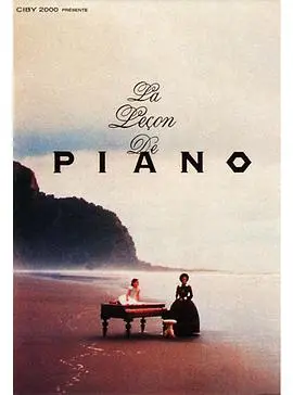《钢琴课》：沉默的奏鸣曲，唤醒女性力量，绽放灵魂之美