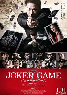 《鬼牌游戏》：当致命游戏遇上谍战漩涡，绝境求生还是宿命对决？