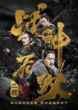 《三国之战神无双》：吕布重生，现代科技碰撞古代战场！这趟波澜壮阔的穿越之旅，带你领略不一样的‘武侠梦’！