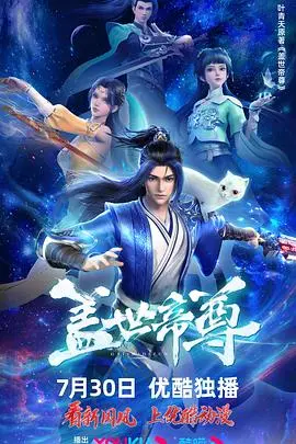 《盖世帝尊》：少年逆袭，热血铸就传奇！看他如何从蝼蚁崛起，踏上巅峰，书写不朽的帝王史诗