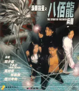 《泪眼杀星之八百龙兵团》：这不是普通的抗日剧！血性与牺牲的史诗，让你热血沸腾，泪洒战场