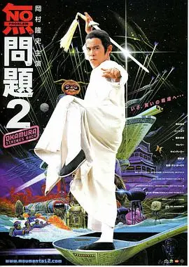 《无问题2》：这电影简直是脑洞清奇！颠覆你的想象，让你笑到停不下来！