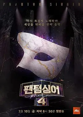 《幻影歌手4》：当音乐照亮黑暗，看主角如何做出艰难的人性抉择！