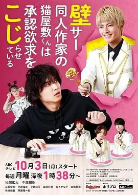 《超红同人作家猫屋敷想被认同而闹别扭》：当梦想遭遇现实，当创作碰撞情感，看猫屋敷如何打破心墙，赢得真正的认可！